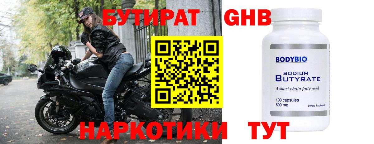 Бутират BDO 33%  Вход с VPN  Бугуруслан 