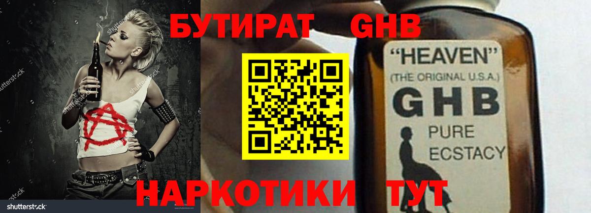 Бутират BDO Бугуруслан