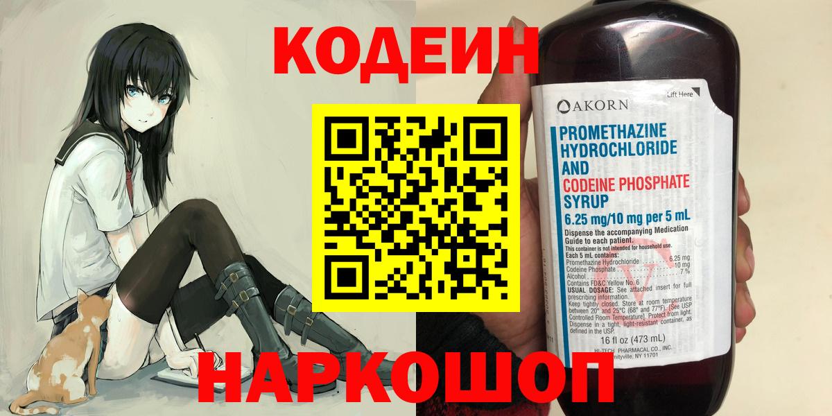 Codein Purple Drank  Вход с VPN  Бугуруслан  Кодеиновый сироп Lean напиток Lean (лин) 