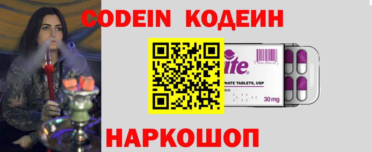 Codein напиток Lean (лин) Бугуруслан