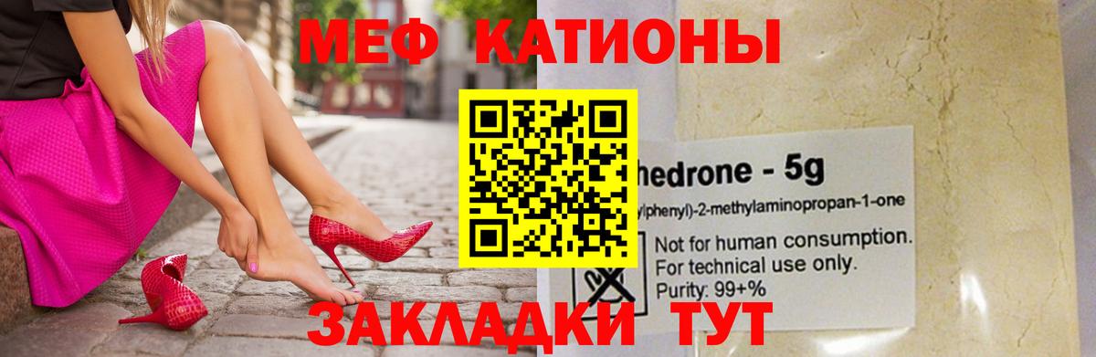 МЕФ  Вход с VPN  Бугуруслан  МЕФ VHQ  МЯУ-МЯУ VHQ 