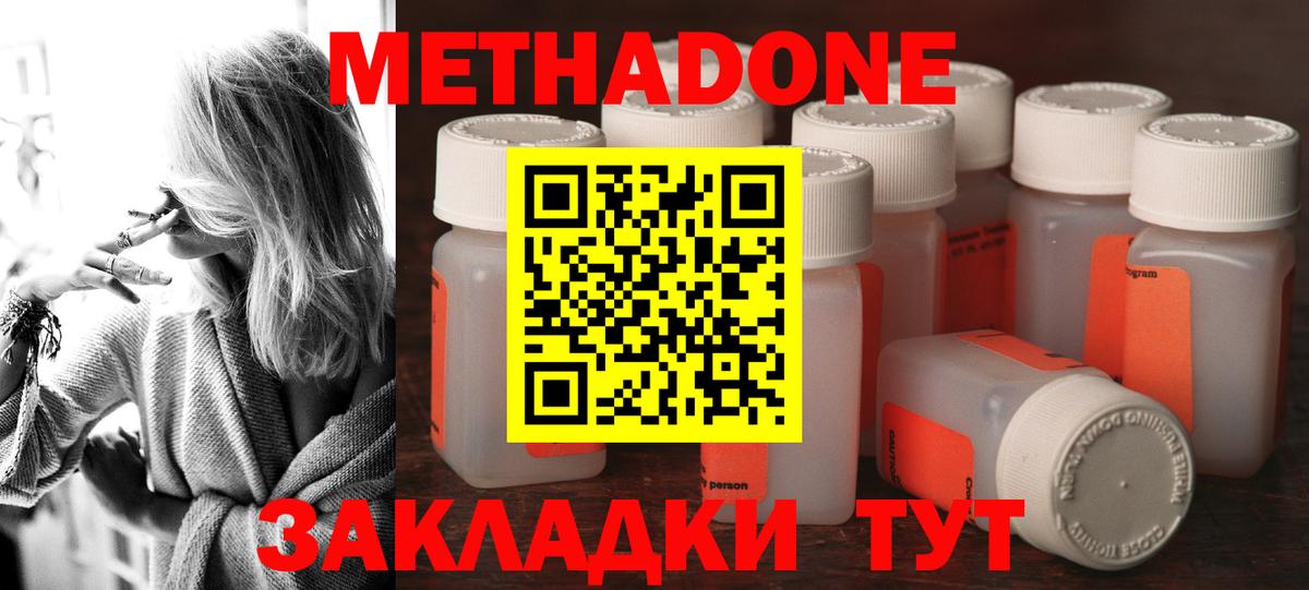 Метадон кристалл Бугуруслан