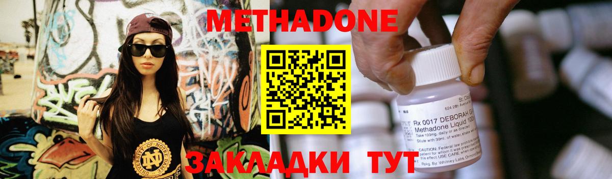 МЕТАДОН methadone  Вход с VPN  МЕТАДОН кристалл  Бугуруслан 